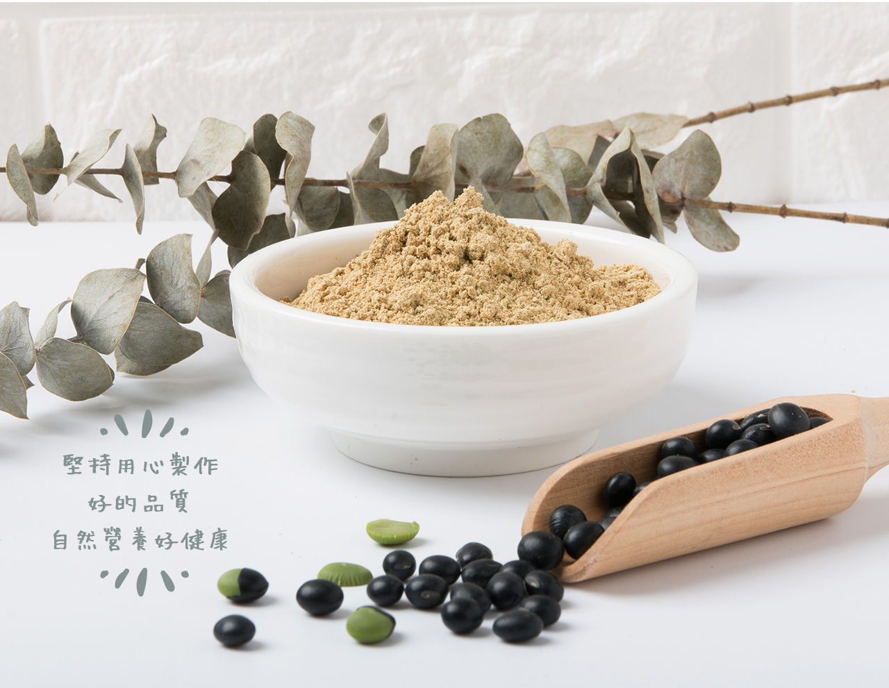 黑豆粉2.jpg